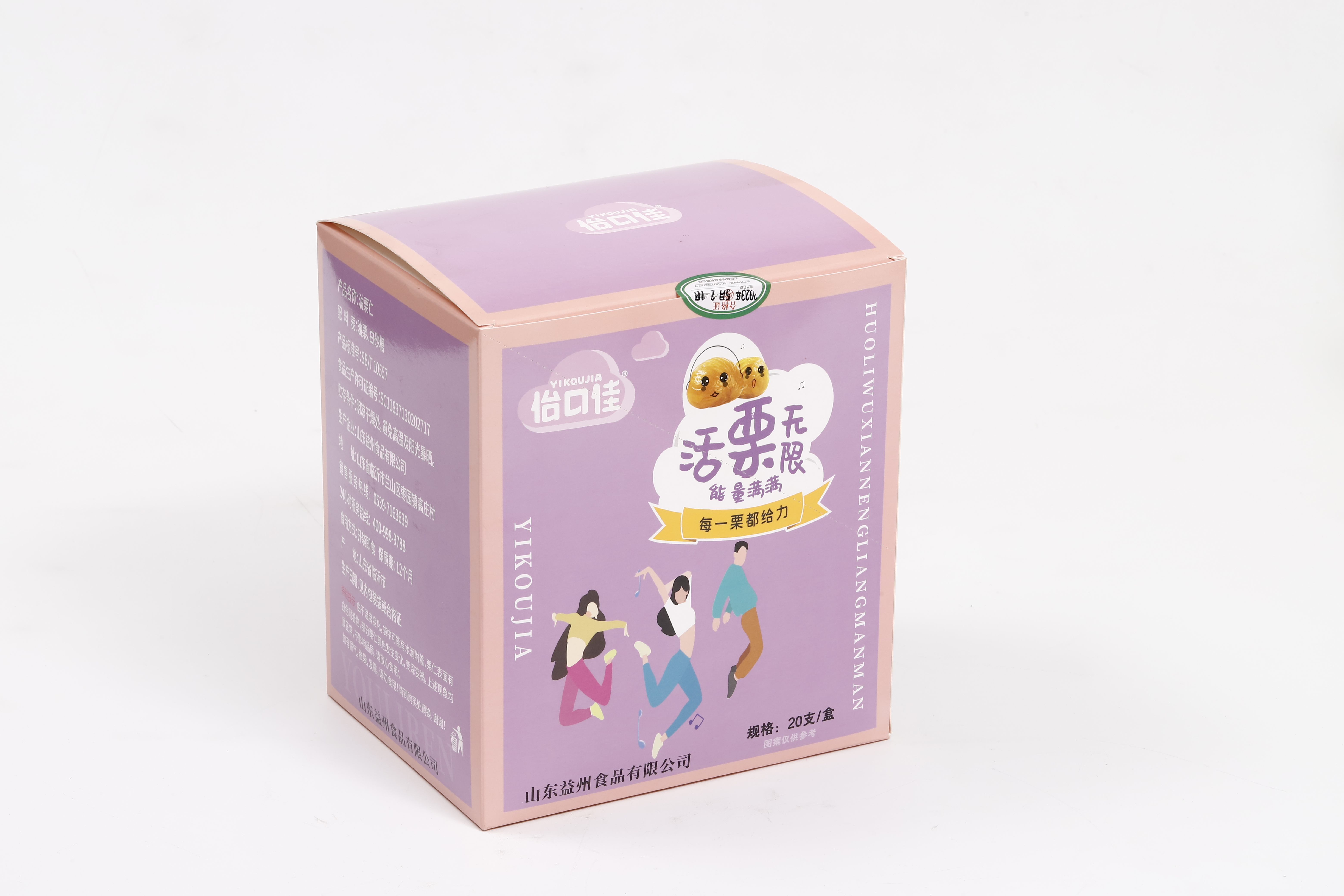 活栗無限粉色款30g