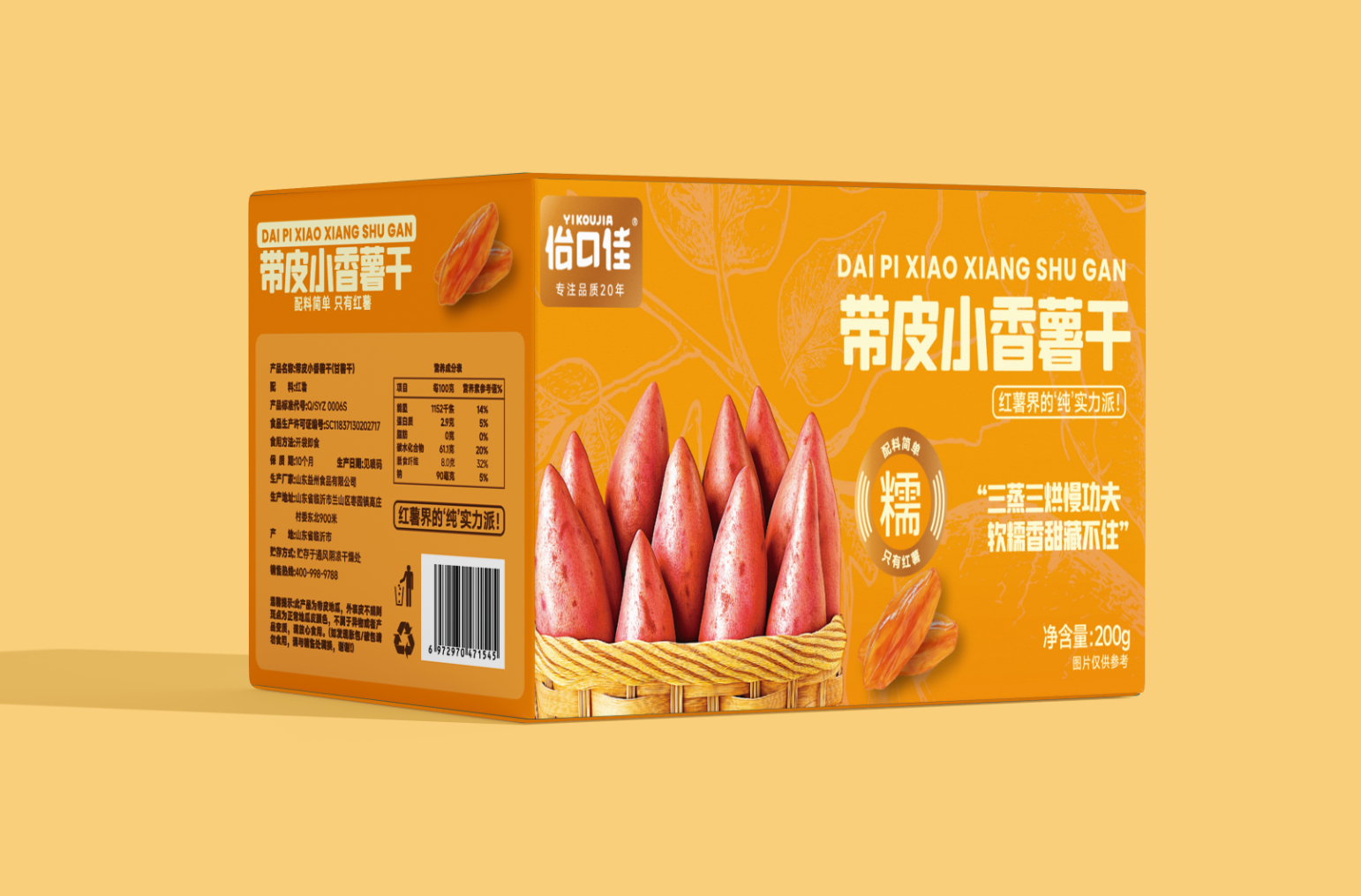 帶皮小(xiǎo)紅(hóng)薯幹